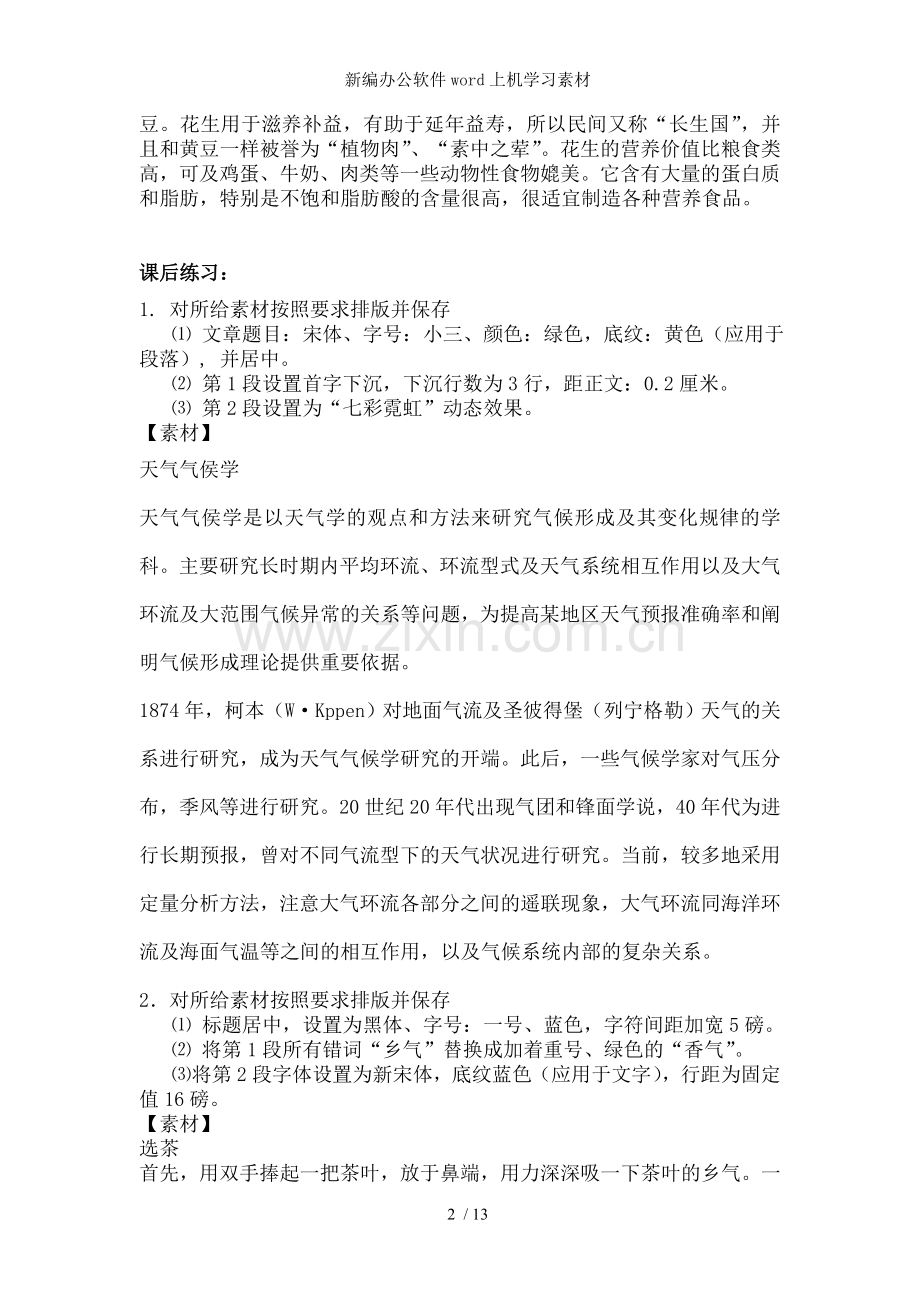 新编办公软件word上机学习素材.doc_第2页
