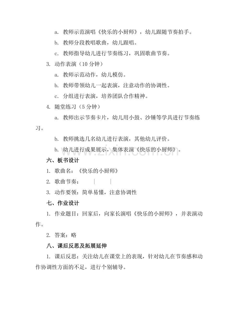 小班音乐快乐的小厨师教案.docx_第2页