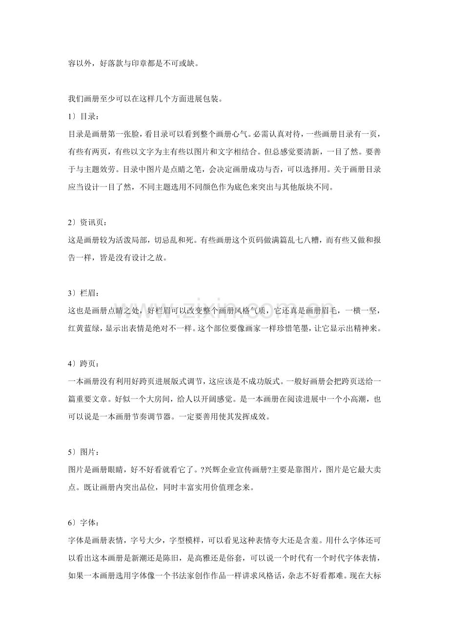 兴辉企业宣传画册框架策划方案.docx_第2页