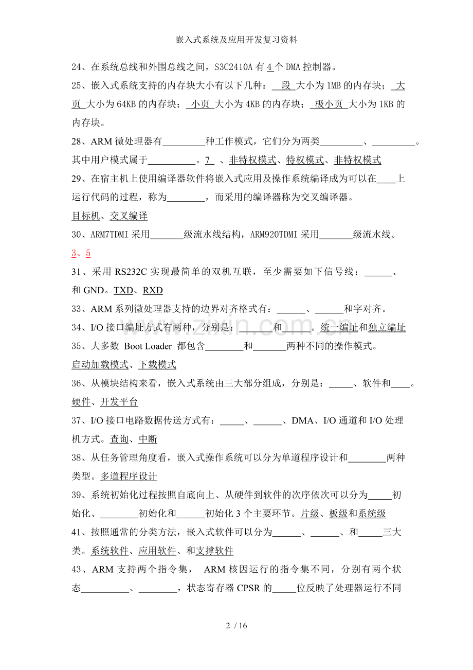 嵌入式系统及应用开发复习资料.doc_第2页