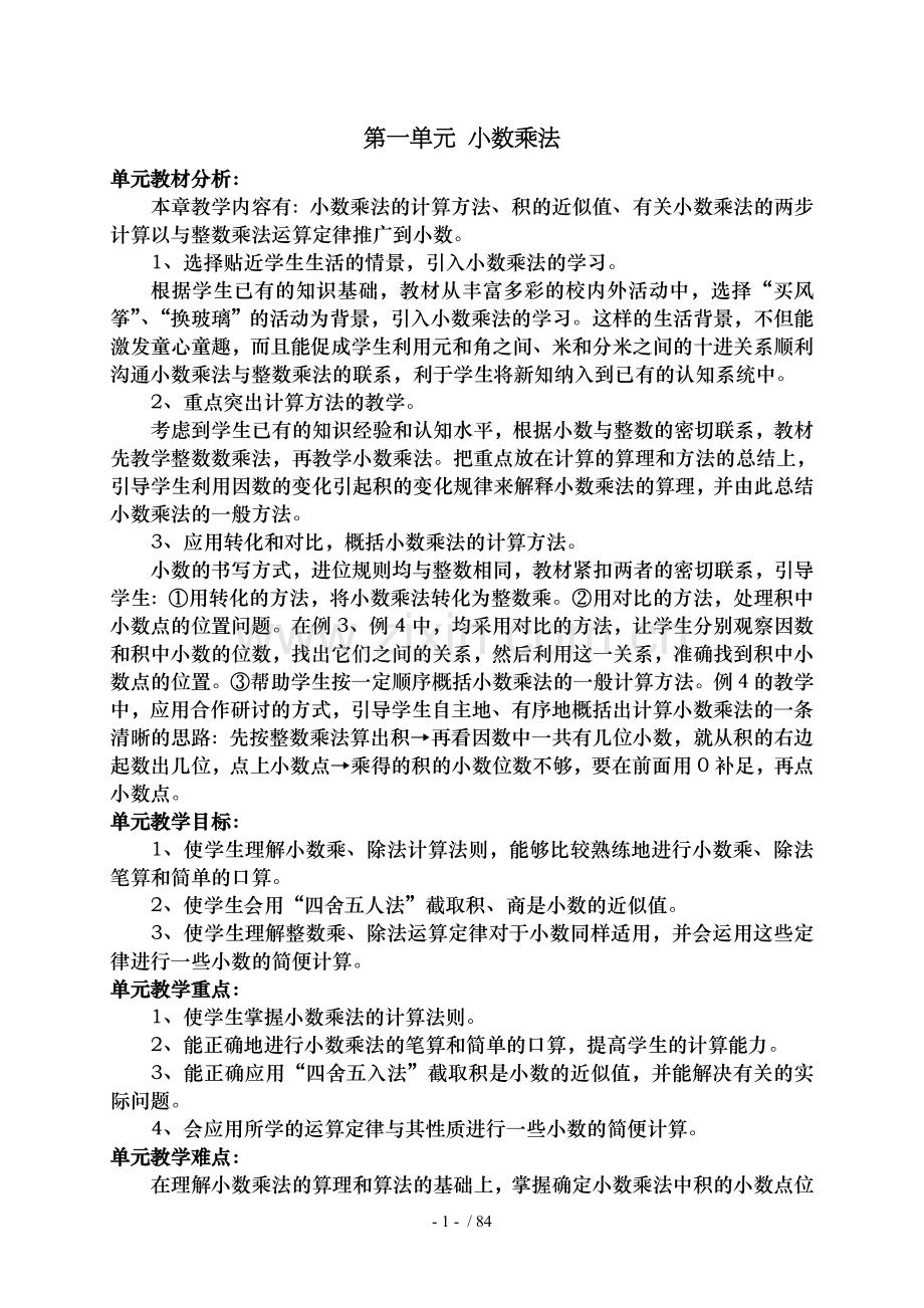 新人教版小学五年级数学上册全册教案.doc_第1页