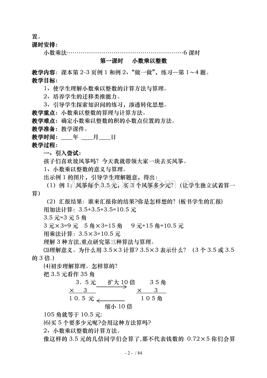 新人教版小学五年级数学上册全册教案.doc_第2页