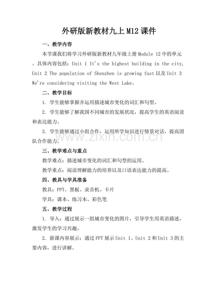 外研版新教材九上M12课件.docx_第1页