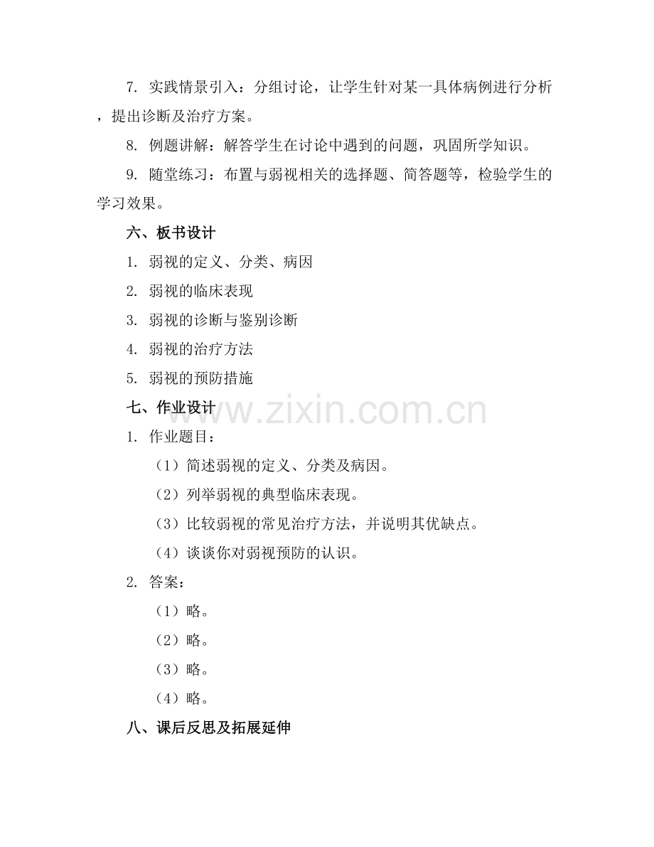 关于弱视的全面科普知识课件.docx_第2页