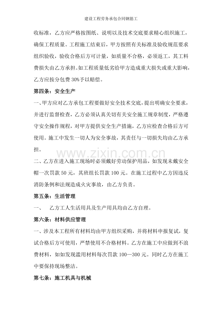 建设工程劳务承包合同钢筋工.doc_第2页