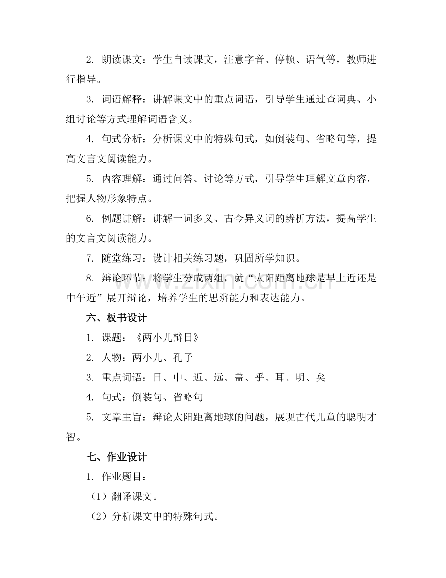 【实用】《两小儿辩日》教案.docx_第2页
