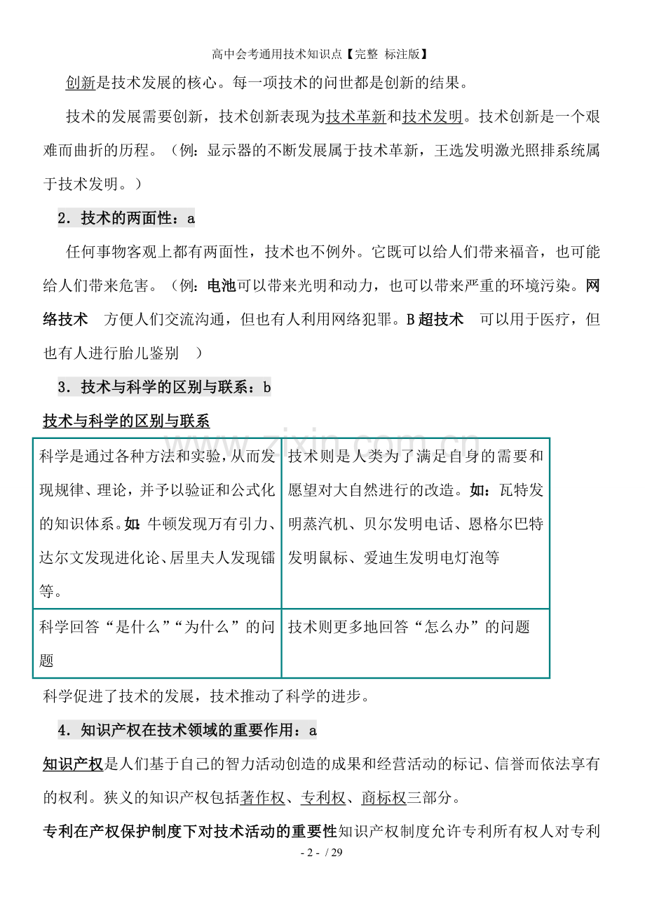 高中会考通用技术知识点【完整-标注版】.doc_第2页