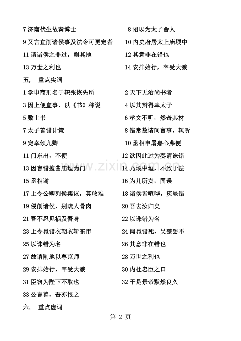 晁错知识梳理.docx_第2页