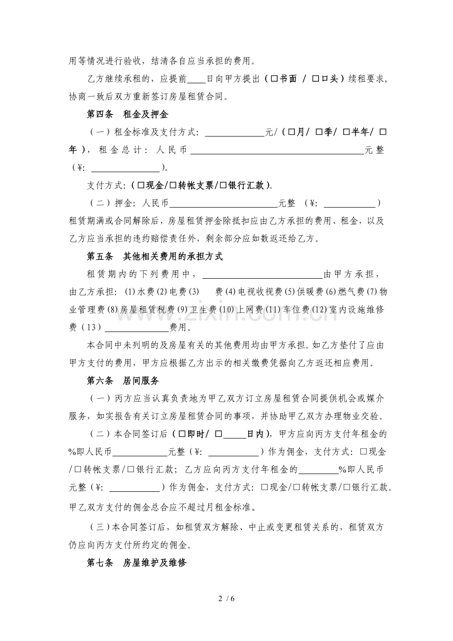 房屋租赁合同经纪机构居间成交版范本.docx_第2页