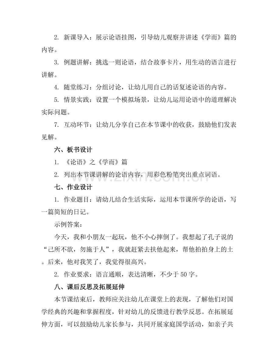 幼儿园国学课程教案.docx_第2页
