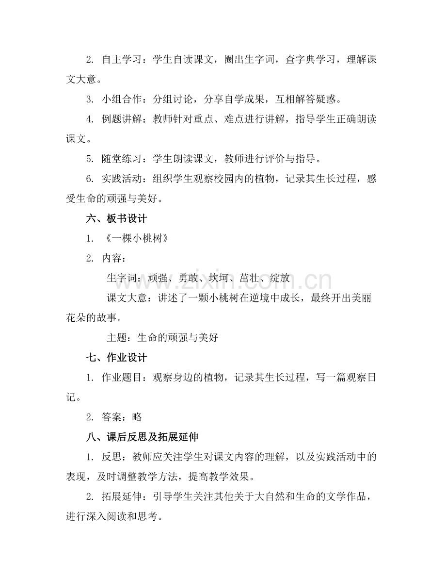(《一棵小桃树》名师教案.docx_第2页
