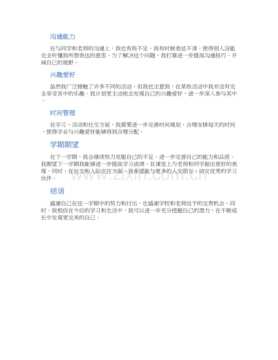 2023年高一下学期学期总结大全.docx_第2页