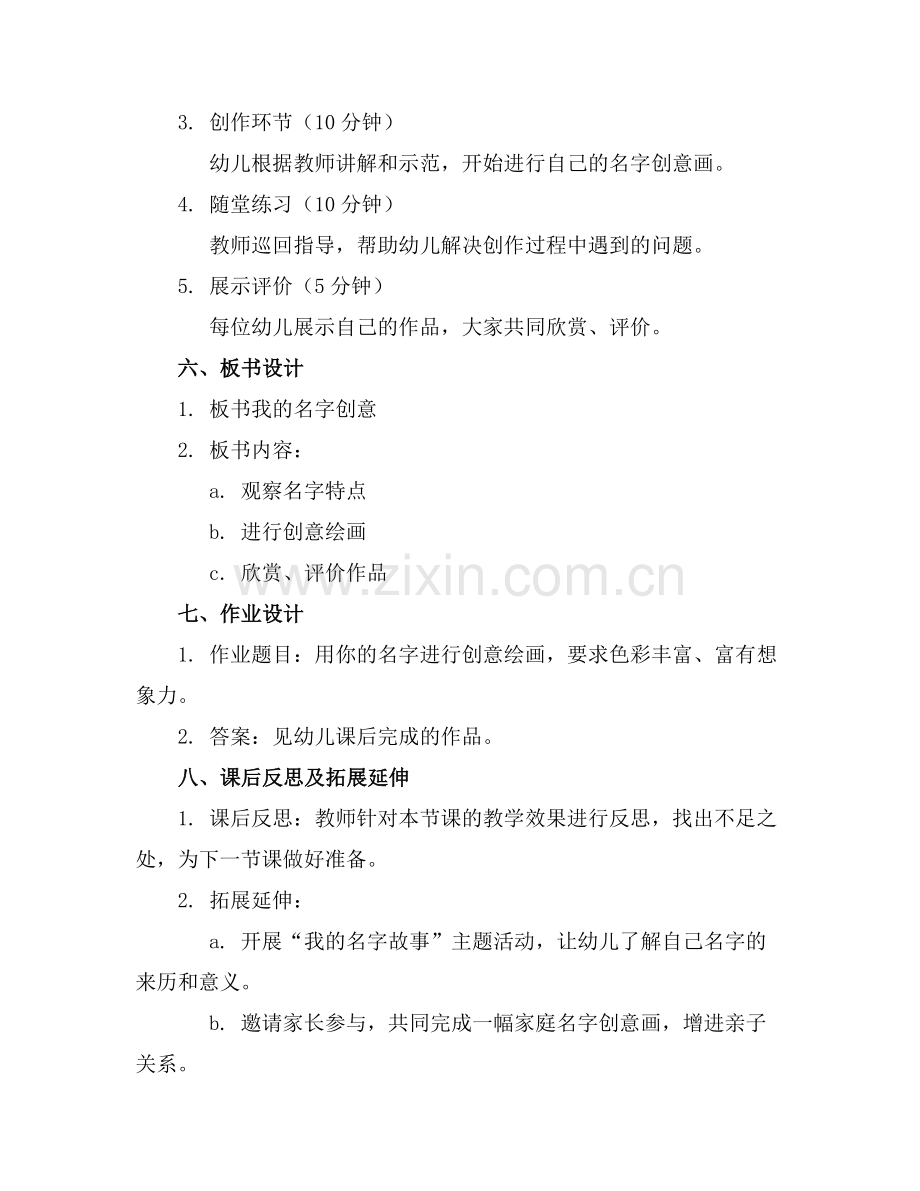 大班美术教案我的名字创意反思.docx_第2页