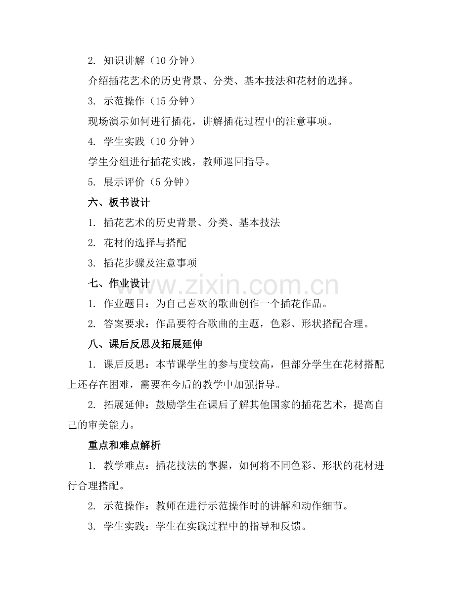 大班美术教案《插花》含反思.docx_第2页