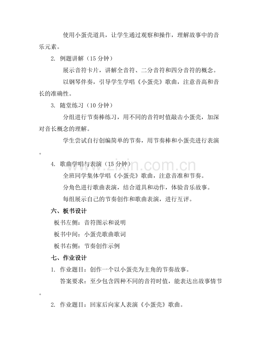 中班小蛋壳音乐教案.docx_第2页