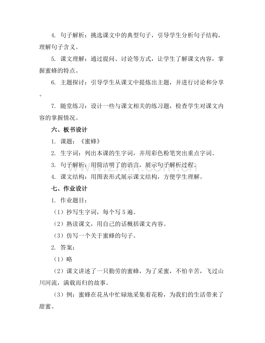 小学三年级语文课件《蜜蜂》.docx_第2页