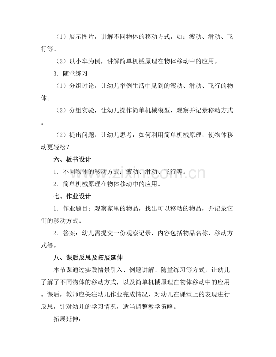 大班科学移动教案【含教学反思】.docx_第2页