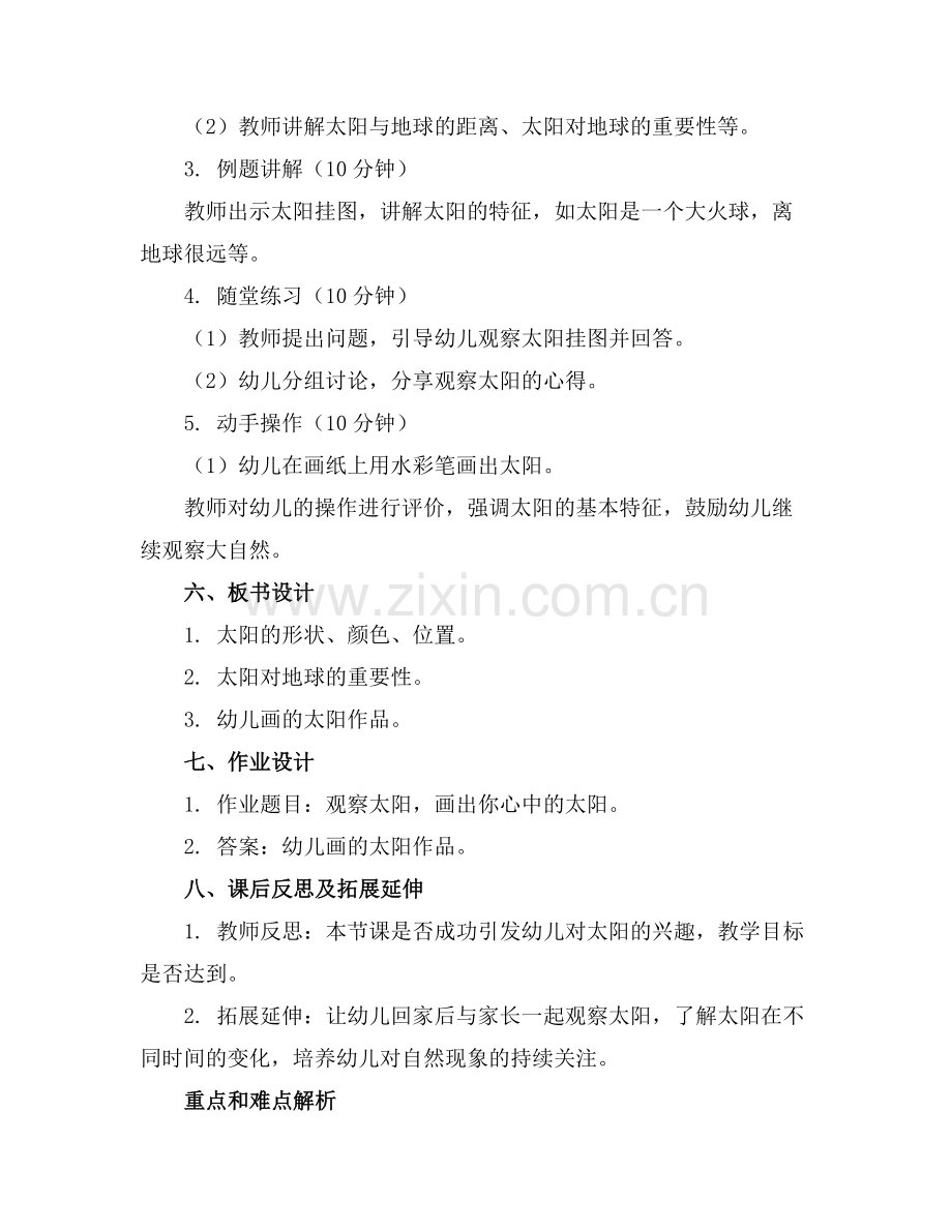 《太阳》幼儿园大班教案.docx_第2页