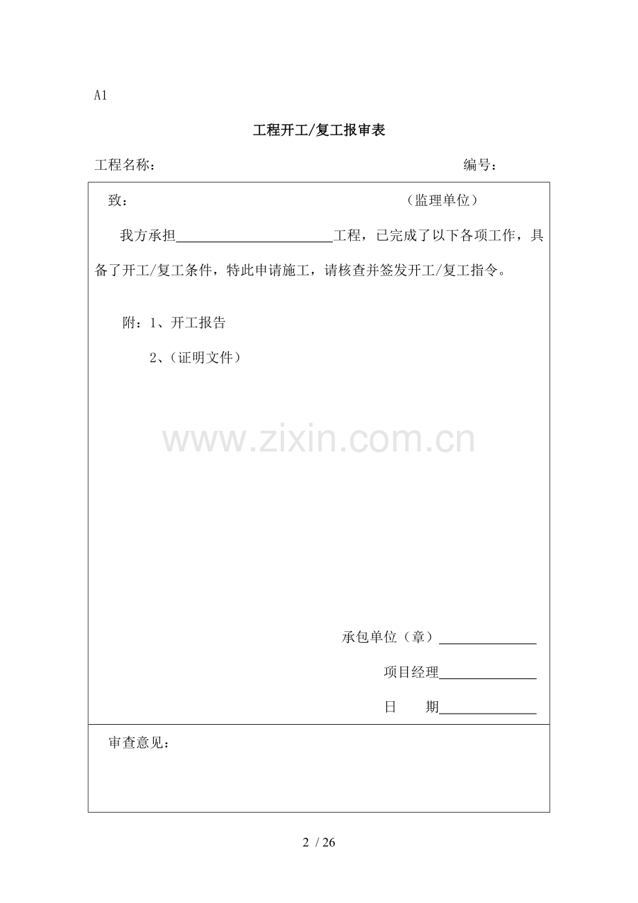 建设监理规范用表表格.doc_第2页