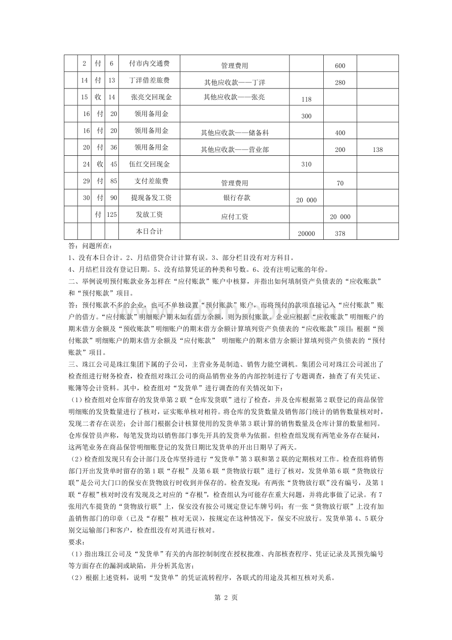 会计制度设计作业及复习资料新.docx_第2页