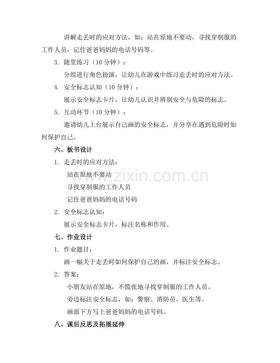 幼儿园安全教案《走丢了怎么办》.docx_第2页