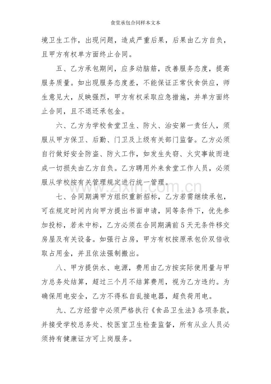 食堂承包合同样本文本.doc_第2页
