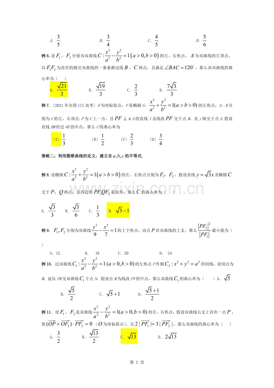 离心率经典分类好题完美讲义.docx_第2页