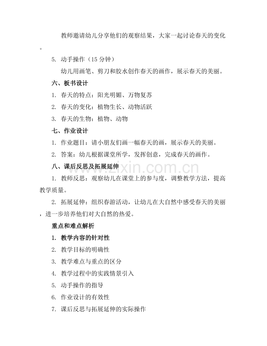 关于春天的幼儿园小班教案汇编【】.docx_第2页