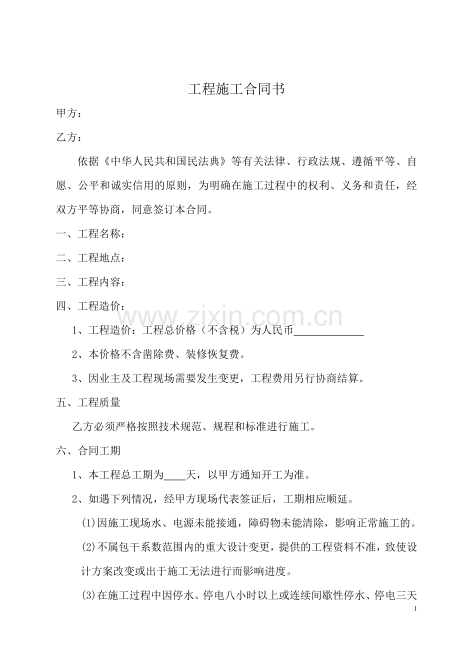 加固公司结构加固合同范本.docx_第2页