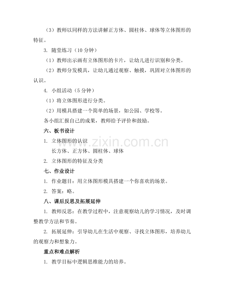 幼儿园大班数学思维教育教案.docx_第2页