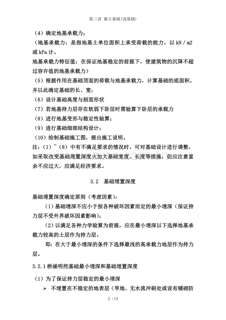 第三讲-独立基础(浅基础).doc_第2页