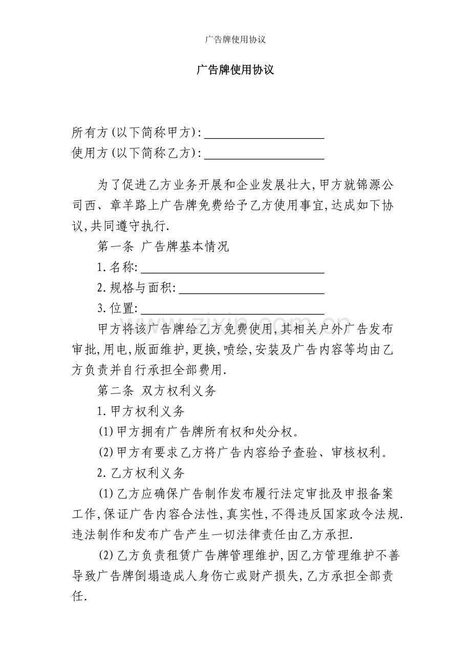 广告牌使用协议.docx_第1页