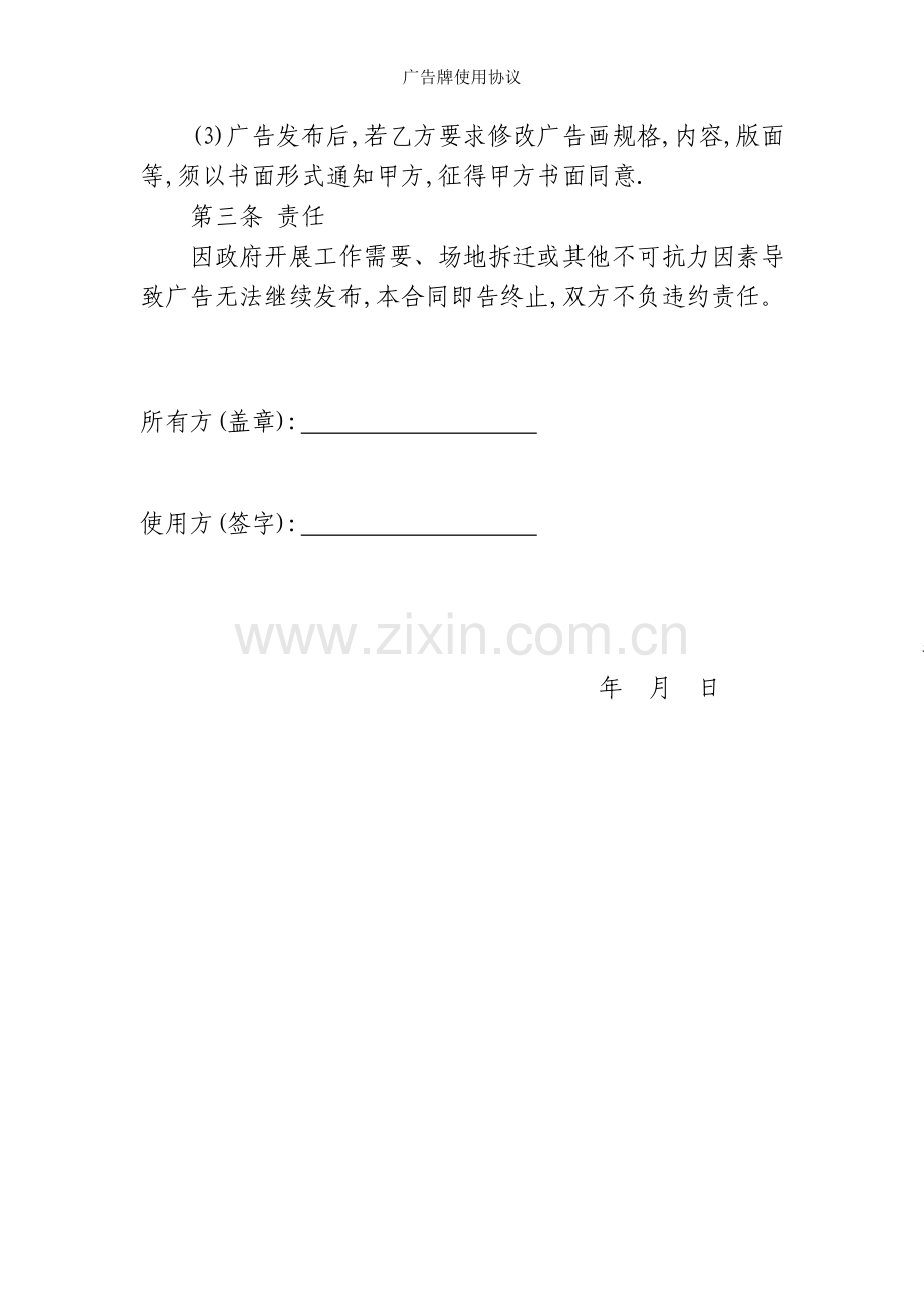 广告牌使用协议.docx_第2页