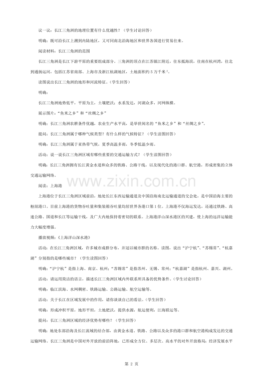 八年级地理下册-7.4-长江三角洲区域的内外联系(第1课时)教案-(新版)湘教版.docx_第2页