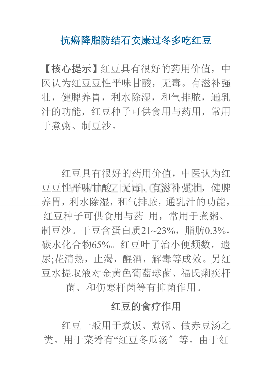 抗癌降脂防结石健康过冬的秘诀.docx_第1页