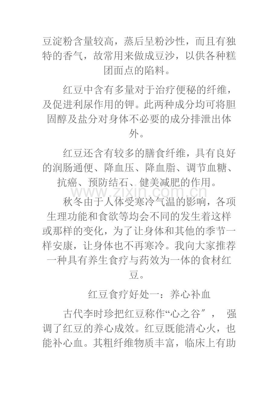 抗癌降脂防结石健康过冬的秘诀.docx_第2页