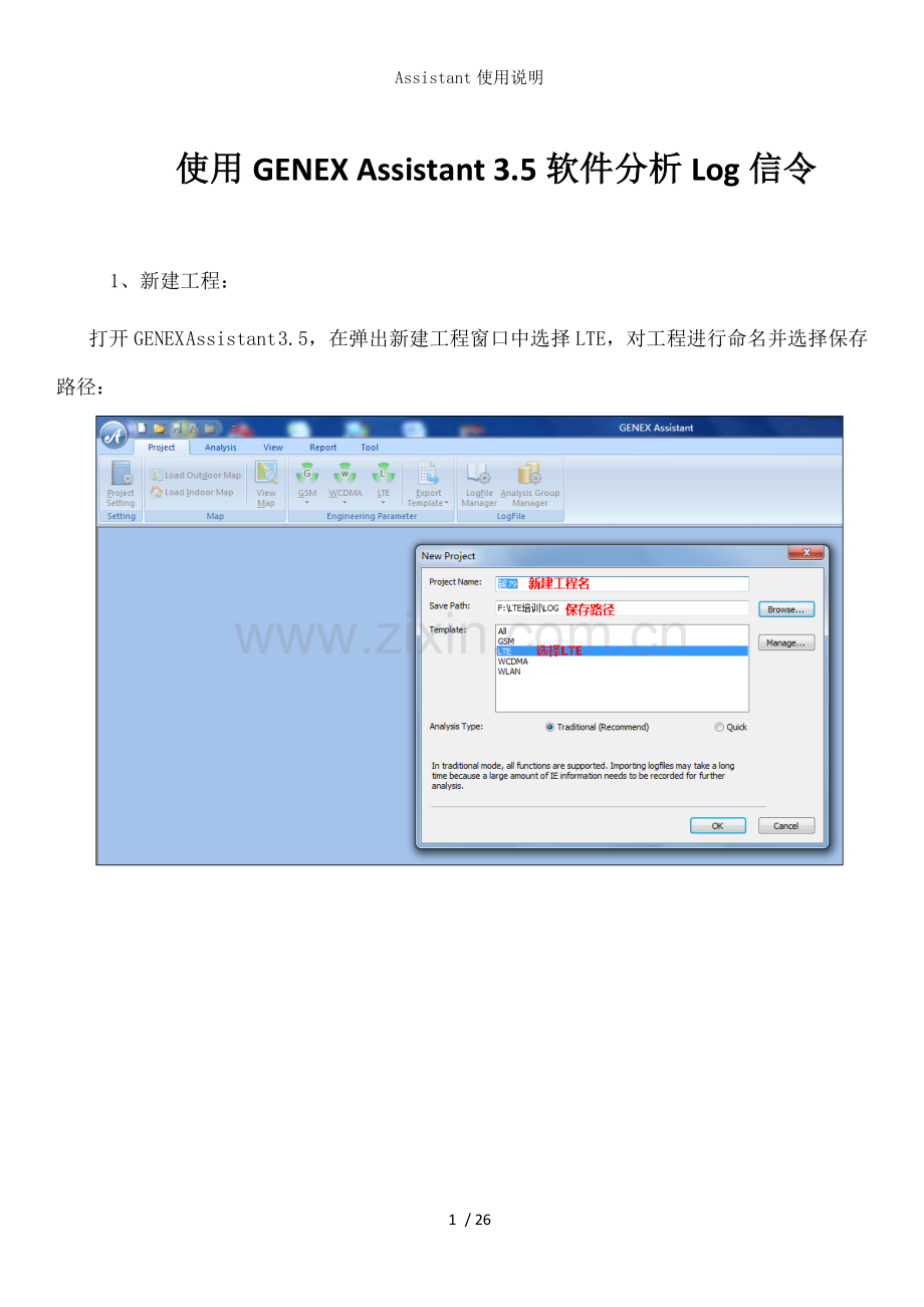 Assistant使用说明.doc_第1页
