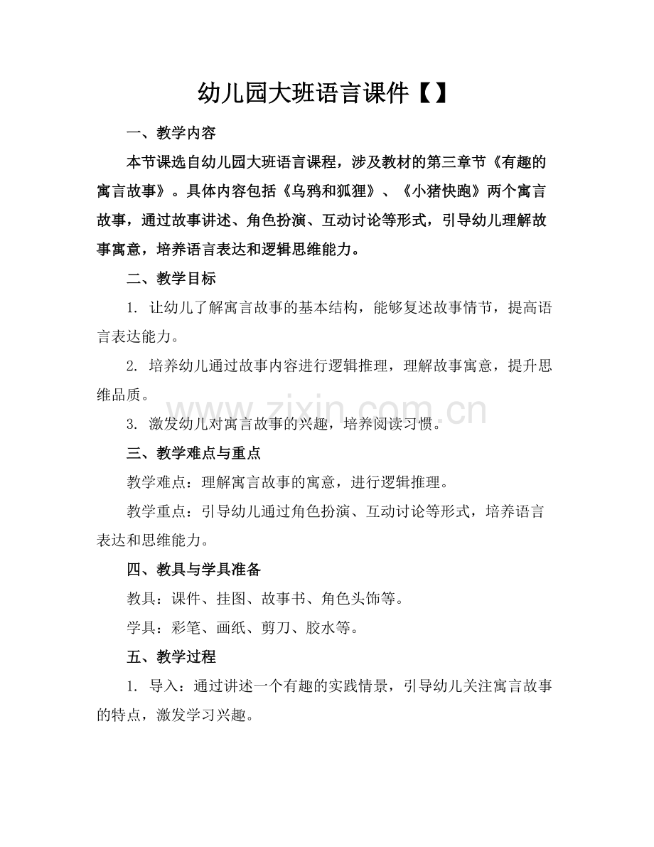 幼儿园大班语言课件【】.docx_第1页