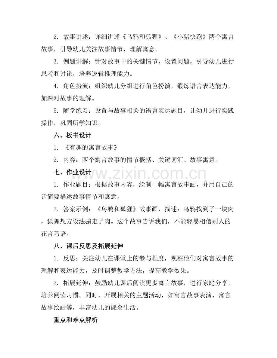 幼儿园大班语言课件【】.docx_第2页