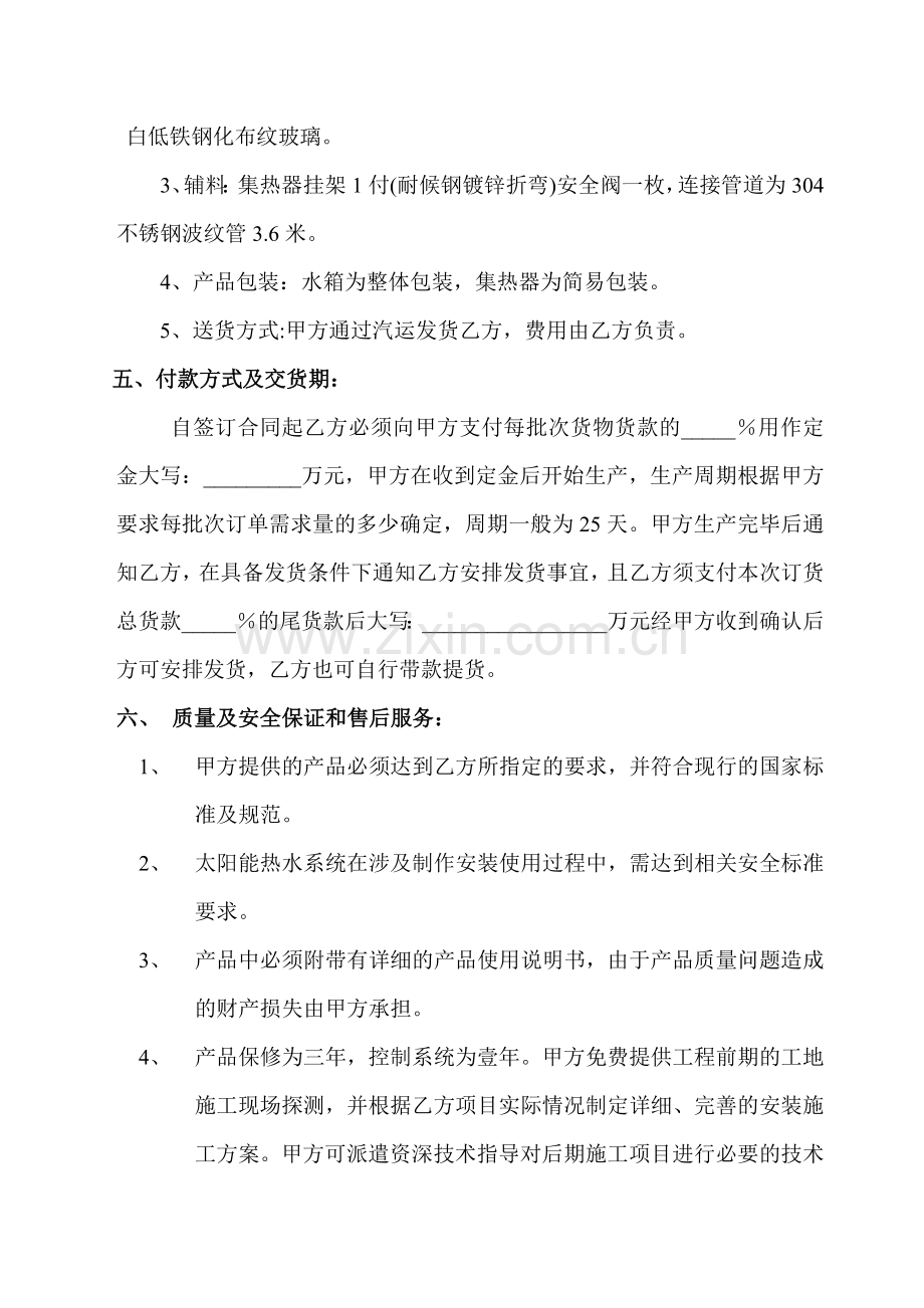 太阳能产品购销合同.docx_第2页