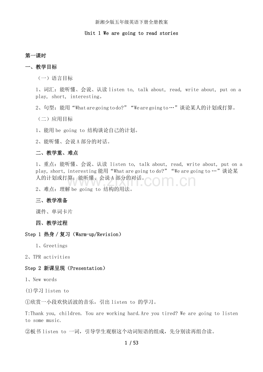 新湘少版五年级英语下册全册教案.doc_第1页