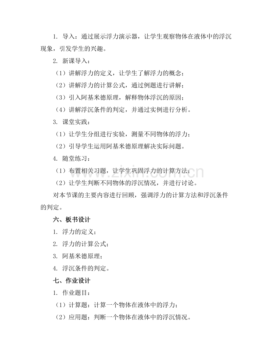 浮力的教案(通用.docx_第2页