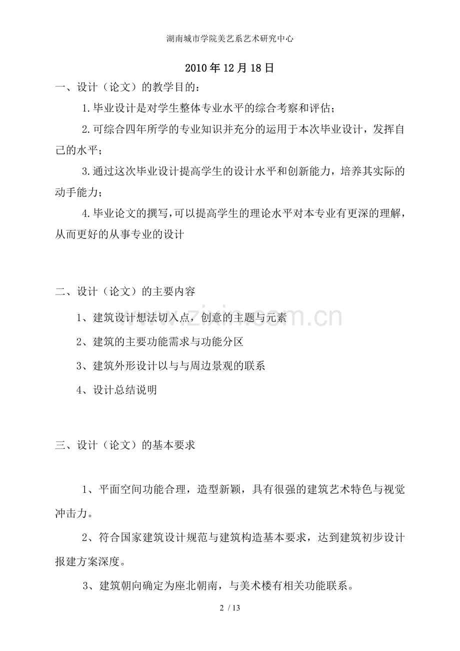 湖南城市学院美艺系艺术研究中心.doc_第2页