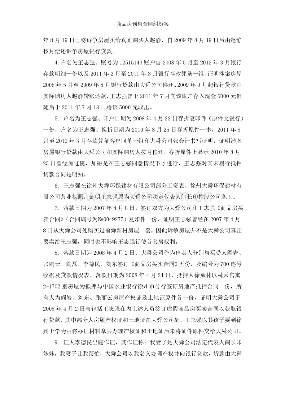 商品房预售合同纠纷案.doc_第2页