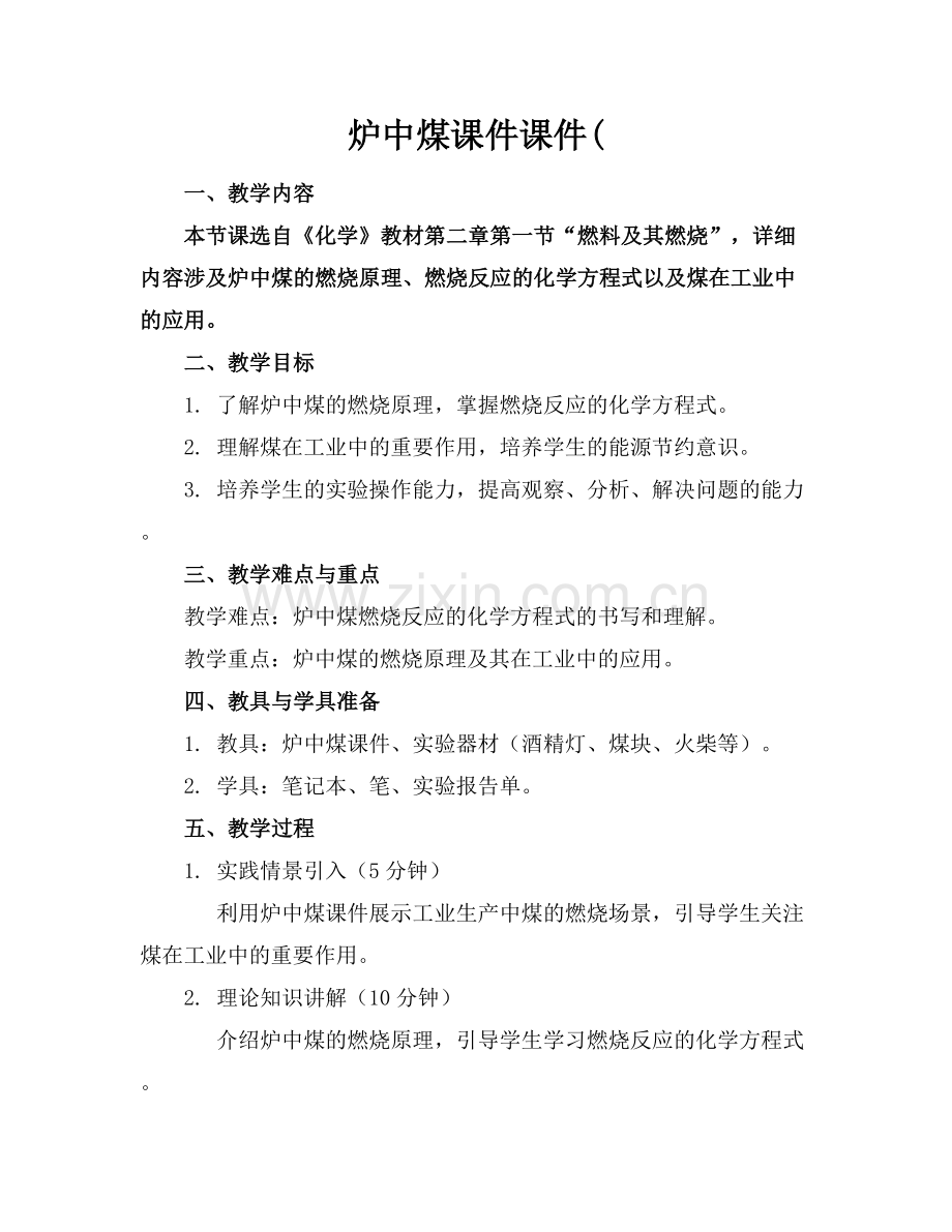 炉中煤课件课件(.docx_第1页