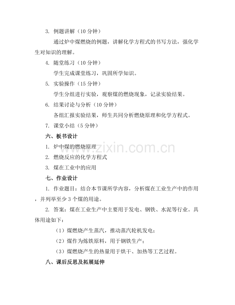 炉中煤课件课件(.docx_第2页