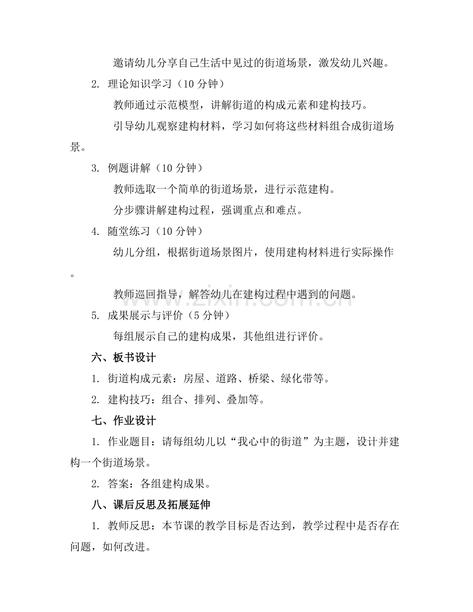 大班建构游戏教案街道教案.docx_第2页