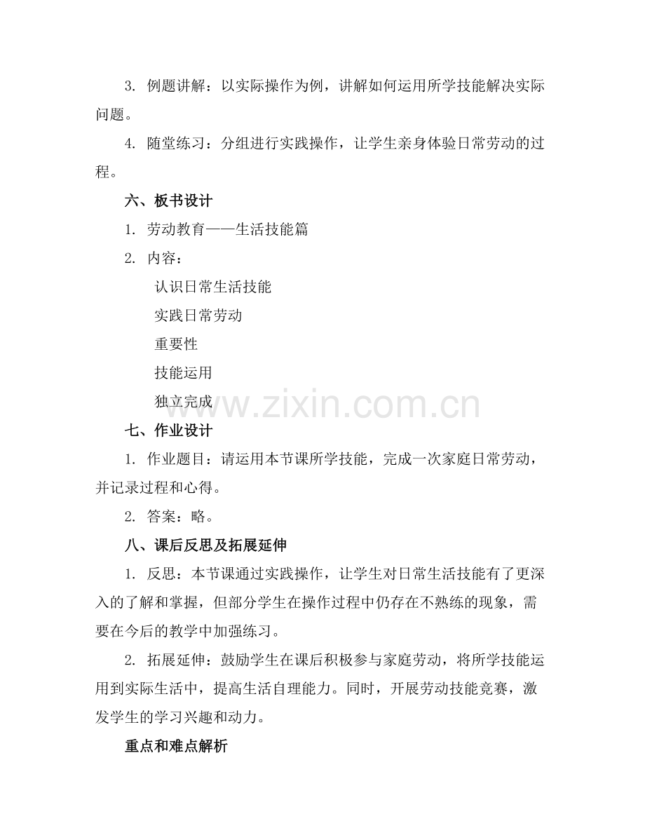劳动教育课堂教案参照论文(5篇.docx_第2页