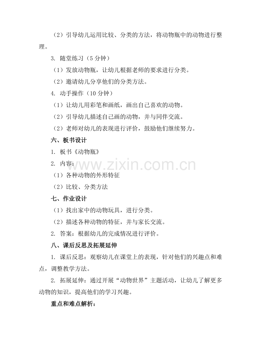 幼儿园中班数学教案动物瓶.docx_第2页