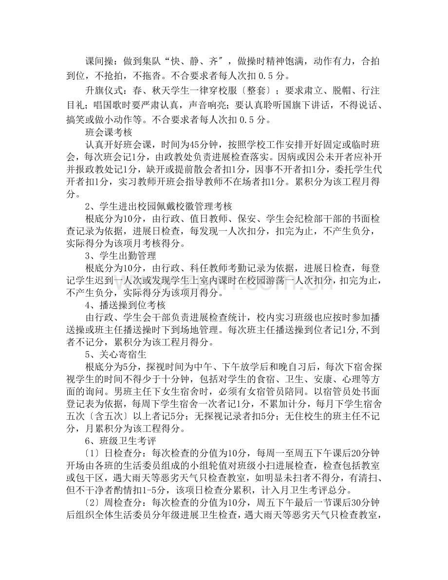 班主任考评方案.docx_第2页